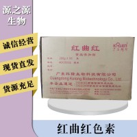 紅曲紅色素報(bào)價