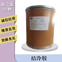 結(jié)冷膠報價