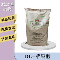DL-蘋果酸報價