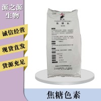 焦糖色素報(bào)價