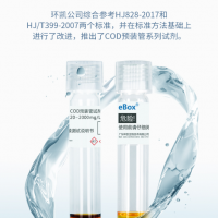 環(huán)凱COD預(yù)裝管試劑快速檢測消解管預(yù)制試劑環(huán)境水污廢水監(jiān)測