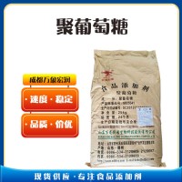 （聚葡萄糖）廠 家聚葡萄糖食品級