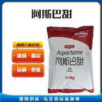 （阿斯巴甜）廠 家阿斯巴甜食品級(jí)