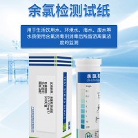余氯檢測(cè)試紙 醫(yī)院污水泳池水 消毒殘留余氯含量快速測(cè)試 環(huán)凱