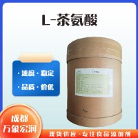 批發(fā)零售L-茶氨酸