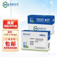 臭氧測定試劑盒 碘化鉀比色法 食品消毒殘留濃度快速檢測包環(huán)凱