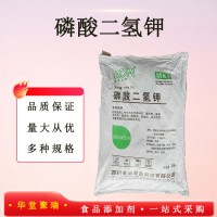 磷酸二氫鉀現(xiàn)貨報價1食用磷酸二氫鉀