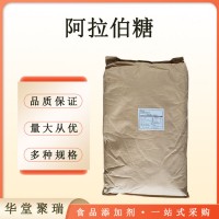 食用L-阿拉伯糖！1食品級(jí)1