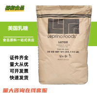 美國(guó)進(jìn)口Leprino乳糖