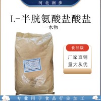 L-半胱氨酸鹽酸鹽一水物（價格?。? onmouseover=
