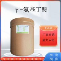 （γ-氨基丁酸）食品添加！現(xiàn)貨