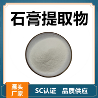 石膏提取物 水溶性石膏濃縮速溶粉 斯諾特生物供應(yīng)