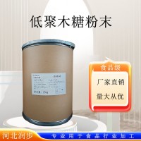 （低聚木糖粉末）食品級(jí)添加劑