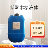 （低聚木糖液體）食品級(jí)添加劑