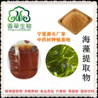 海藻粉 海藻提取物 多糖30%海藻浸膏濃縮液批發(fā)廠家