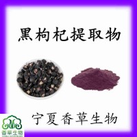 黑枸杞提取物花青素5%黑枸杞粉 黑枸杞凍干粉
