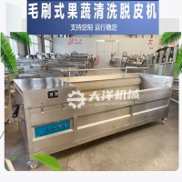 毛刷清洗脫皮機 省人工型土豆清洗去皮機 毛刷清洗脫皮設(shè)備