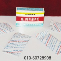 幽門螺桿菌試紙/尿素酶試紙 供應(yīng)