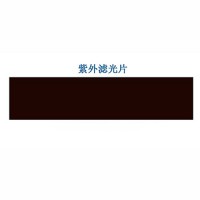 紫外分析儀紫外濾光片供應(yīng)