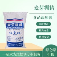 麥芽糊精報(bào)價(jià) 食品級(jí)麥芽糊精