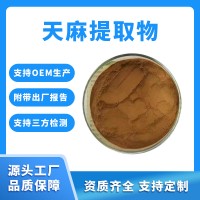 天麻粉 天麻提取物 支持定制 水溶性粉末 固體飲料原料
