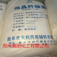 微晶纖維素抗結(jié)劑藥用輔料20公斤/袋