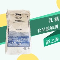 現(xiàn)貨批發(fā)乳糖食品級(jí) 乳糖