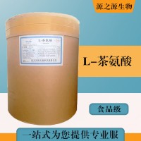 批發(fā)零售（食品級(jí)L-茶氨酸）