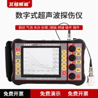 艾格斯威超聲波探傷金屬裂紋焊縫鋼鐵鑄件內(nèi)部缺陷檢測