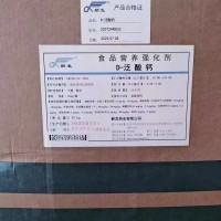 泛酸鈣價(jià)格飼料添加劑營養(yǎng)增補(bǔ)劑維生素B5