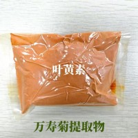 萬(wàn)壽菊提取物 葉黃素5%-80%