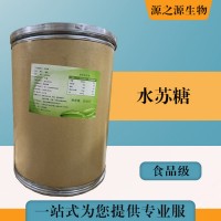 批發(fā)零售（食品級水蘇糖）