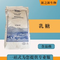 批發(fā)零售（食品級(jí)乳糖）