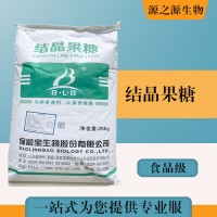 批發(fā)零售（食品級(jí)結(jié)晶果糖）