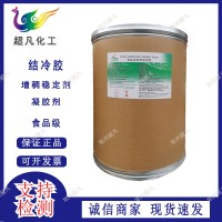 阜豐低?；Y(jié)冷膠食品級(jí)高?；Y(jié)冷膠增稠劑熱可逆凝膠透明凝膠塊