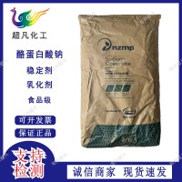 酪蛋白酸鈉食品級(jí)酪朊酸鈉乳酪素奶酪素烘焙奶制品增稠乳化劑