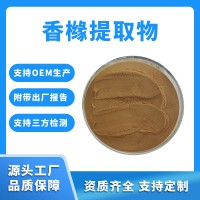 香櫞粉 香櫞提取物 支持定制 水溶性粉末 固體飲料原料