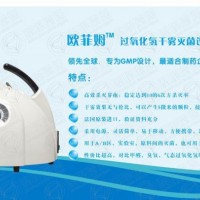 歐菲姆高效滅菌設(shè)備