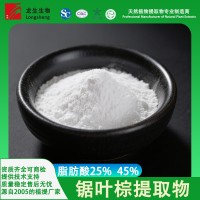鋸葉棕提取物25% 不飽和脂肪酸廠家資質(zhì)齊全質(zhì)量穩(wěn)定