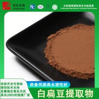 白扁豆提取物10:1白扁豆粉白扁豆萃取粉白扁豆噴干粉