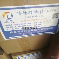 β-環(huán)狀糊精20公斤/箱 天輔牌