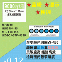 六點(diǎn)濕度指示卡電子線路板包裝輔料江門惠源包裝采購