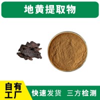 地黃粉 地黃提取物 支持定制 水溶性粉末 固體飲料原料