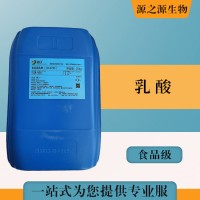 批發(fā)零售（食品級(jí)乳酸）