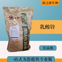 批發(fā)零售（食品級(jí)乳酸鋅）