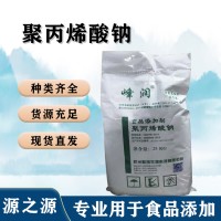 食用聚丙烯酸鈉