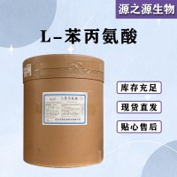 L-苯丙氨酸價格