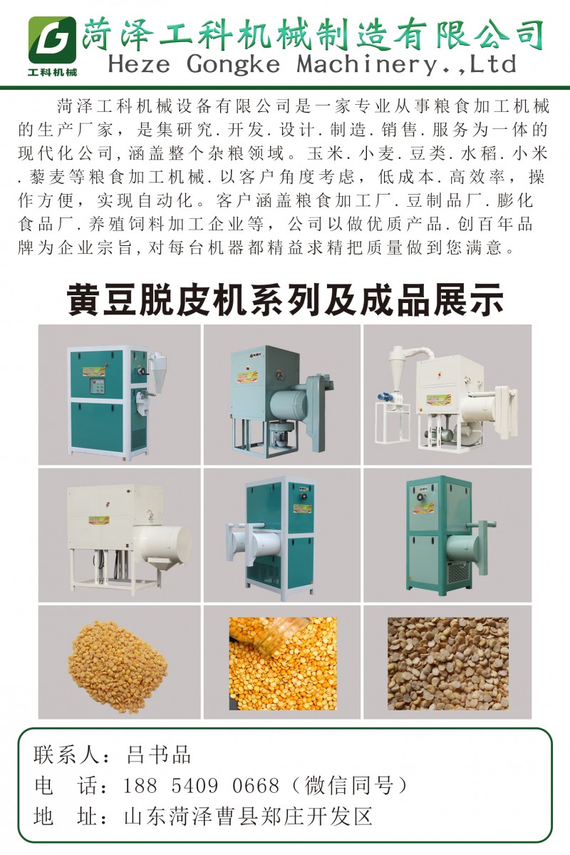 大豆脫皮機(jī) 黃豆脫皮機(jī)