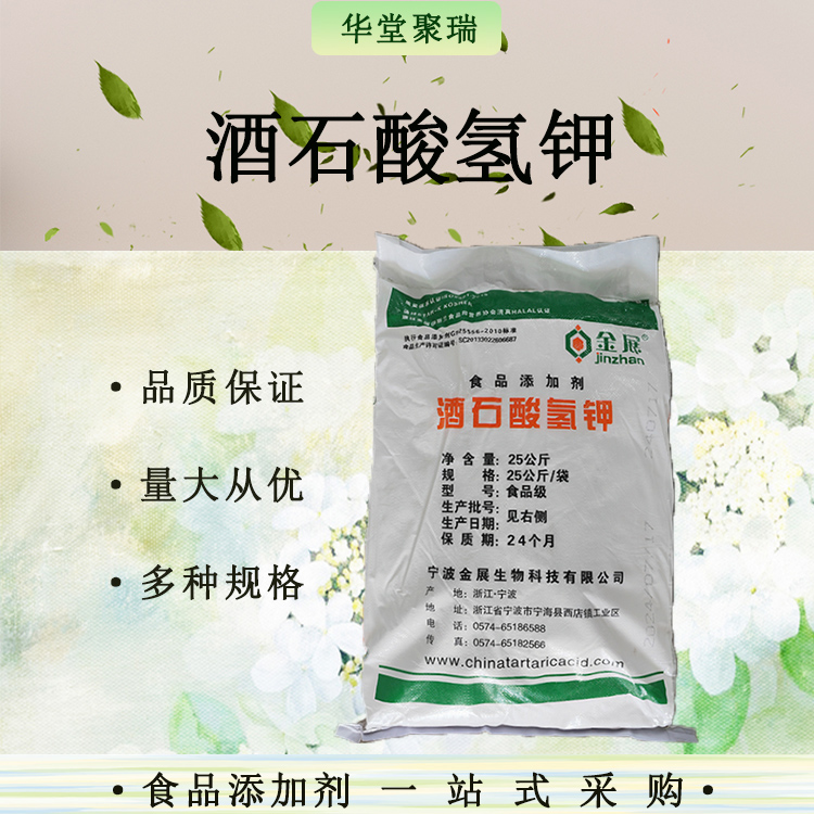酒石酸氫鉀1