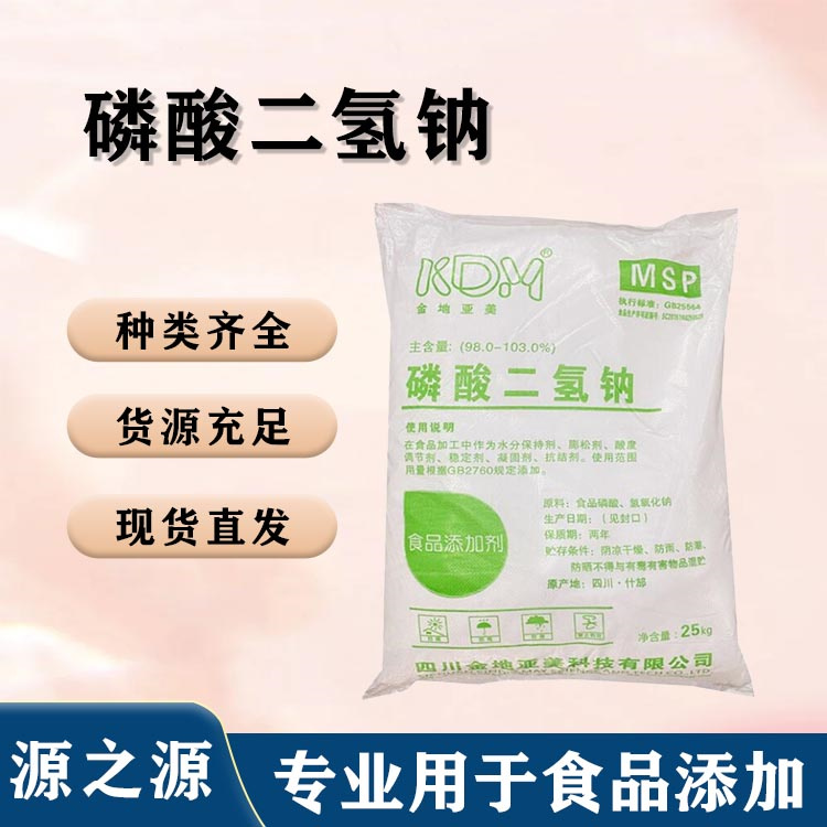 磷酸二氫鈉